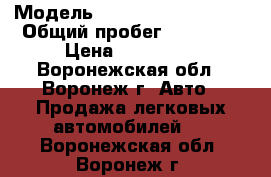  › Модель ­ Chevrolet Lacetti › Общий пробег ­ 62 000 › Цена ­ 400 000 - Воронежская обл., Воронеж г. Авто » Продажа легковых автомобилей   . Воронежская обл.,Воронеж г.